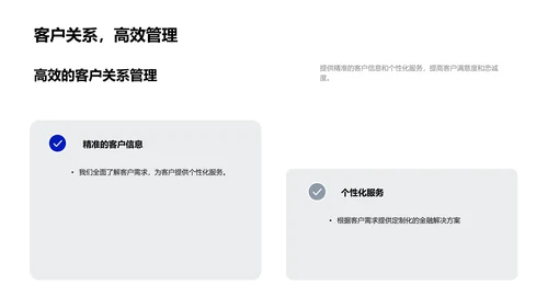 XX银行企业业务讲解PPT模板