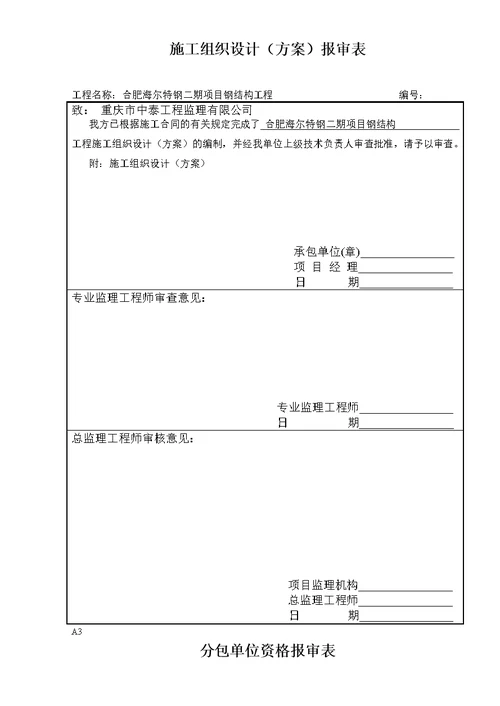 监理报验表格