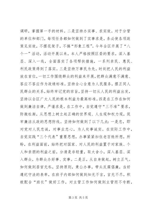 区委副书记民主生活会发言材料 (3).docx