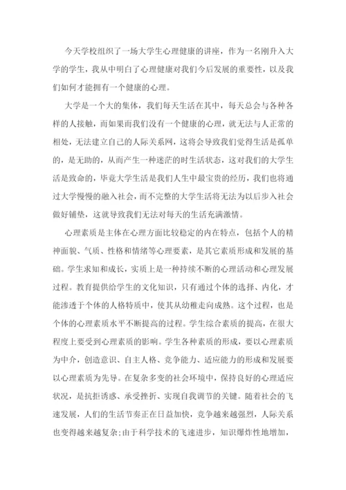 心理健康教育主题心得十篇.docx