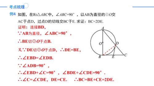 第24章 圆复盘提升 单元复习课件(共42张PPT)