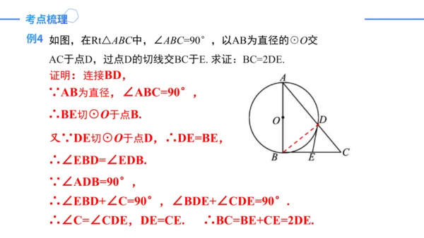 第24章 圆复盘提升 单元复习课件(共42张PPT)