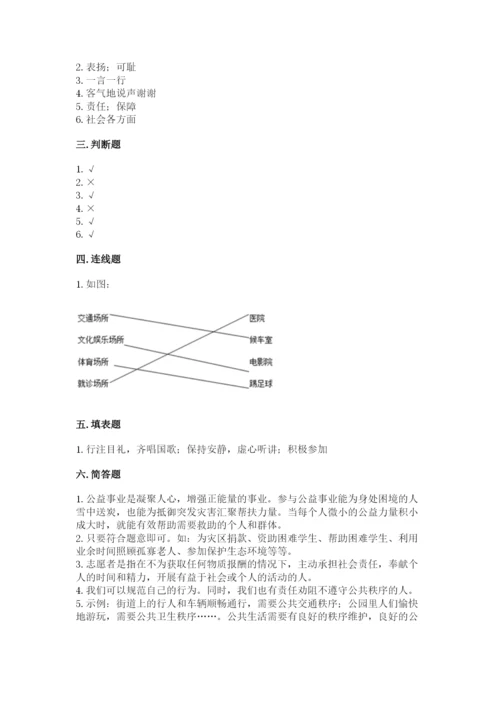部编版五年级下册道德与法治第二单元《公共生活靠大家》测试卷附参考答案（考试直接用）.docx
