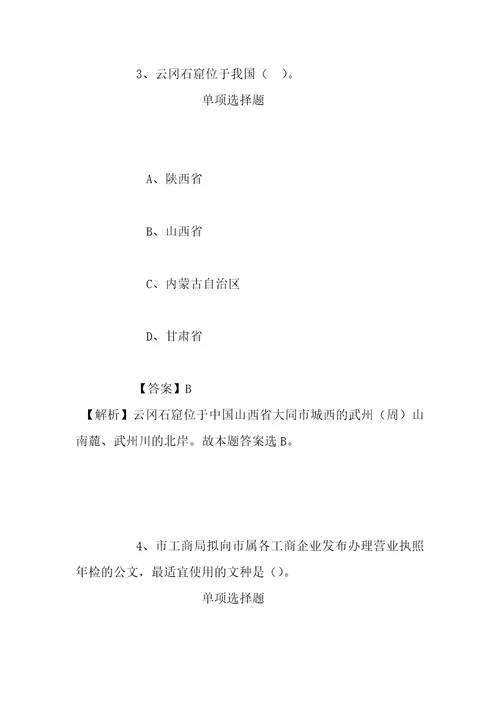 事业单位招聘考试复习资料2019年国家电网江苏省电力公司招聘高校毕业生28名试题及答案解析