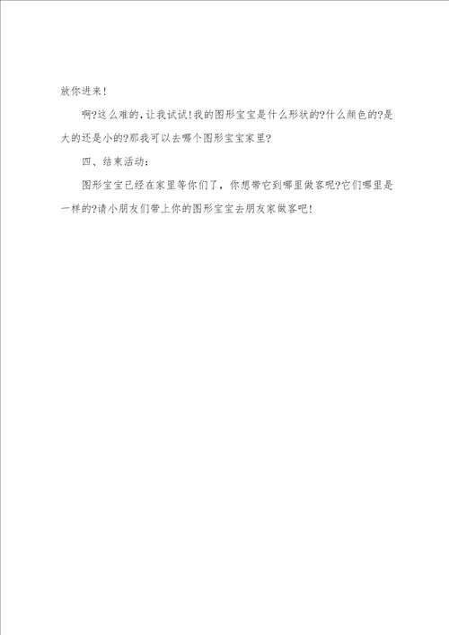 幼儿园小班教案找朋友