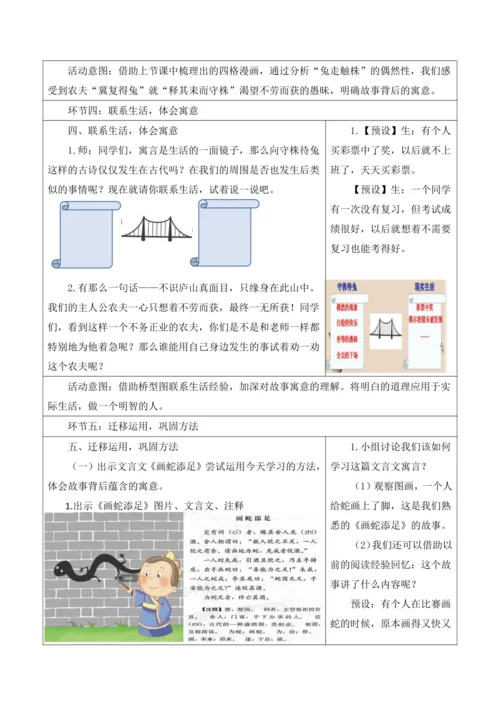 部编版语文三年级下册第二单元大单元整体教学设计21世纪