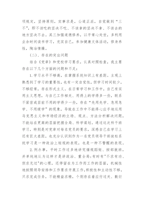 精选党校学习党性分析材料.docx