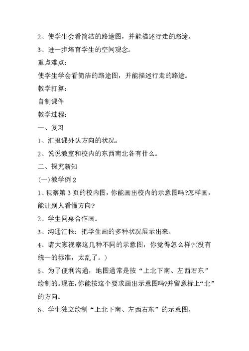 西师版三年级数学上册教案