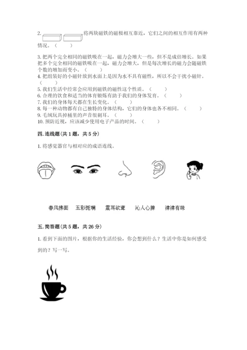 教科版二年级下册科学期末测试卷带答案（黄金题型）.docx