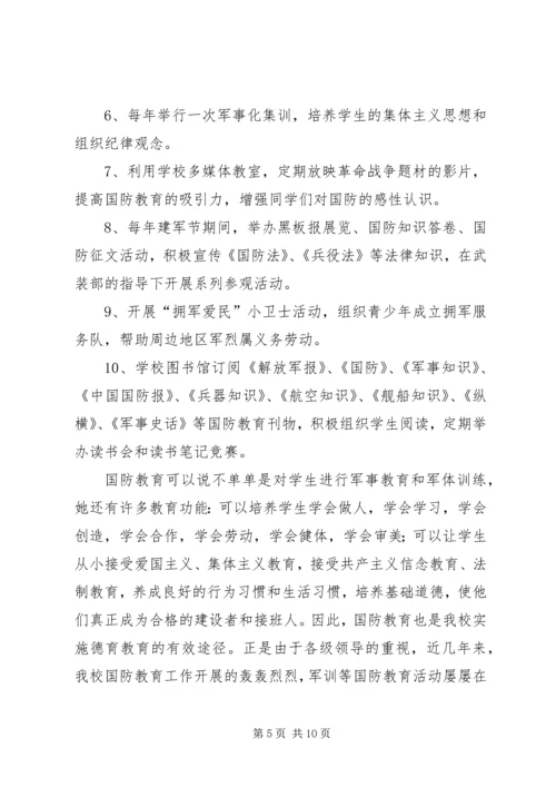 国防教育工作座谈会汇报交流材料 (3).docx