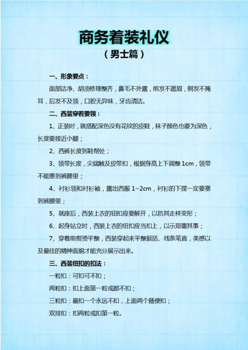 男士务着装礼仪