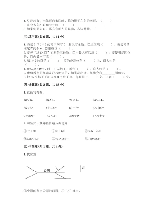 人教版三年级下册数学期中测试卷含完整答案【名校卷】.docx