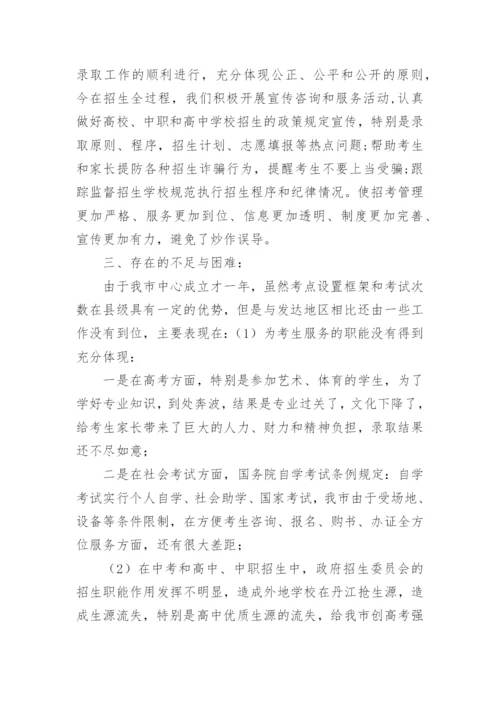 考试中心工作总结.docx