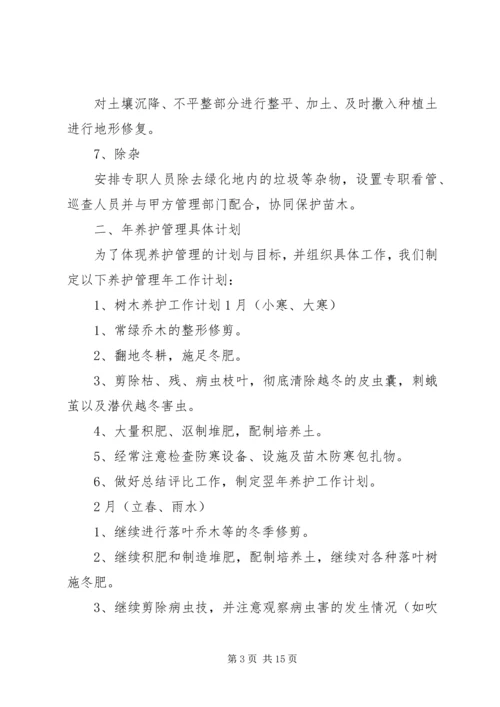 苗木补种方案及养护规划 (2).docx