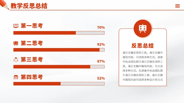 红色学校教育教学老师说课讲课PPT模板