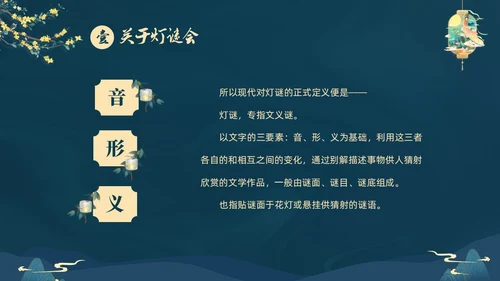 蓝色大气国潮中国风中秋节猜灯谜主题PPT