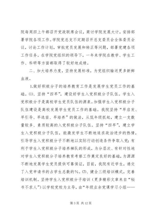 学院党总支申报先进基层党组织材料 (3).docx