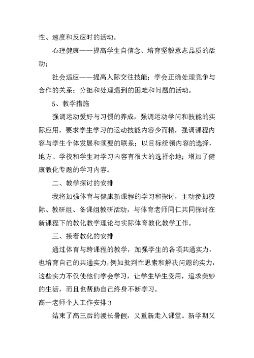 高一教师个人工作计划