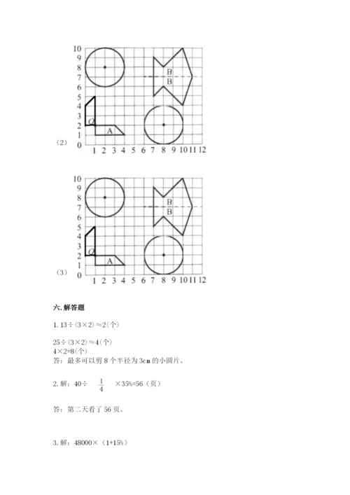 人教版六年级上册数学期末测试卷带答案（模拟题）.docx