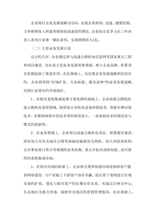 企业发展战略规划.docx