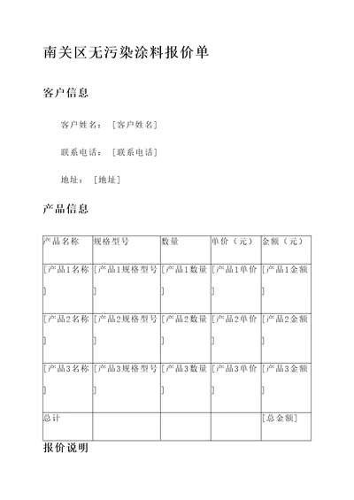 南关区无污染涂料报价单