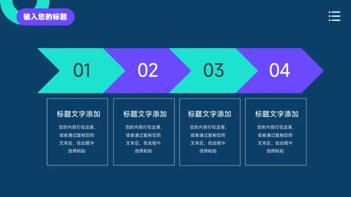 蓝色暗色简洁创意项目策划PPT模板