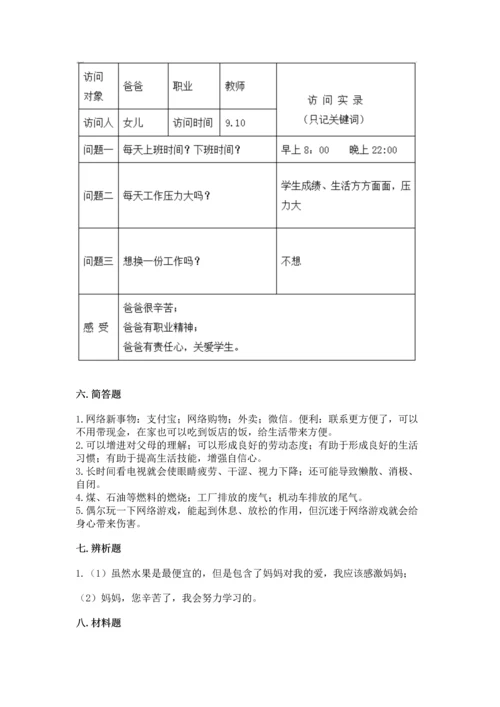 部编版四年级上册道德与法治期末测试卷【学生专用】.docx