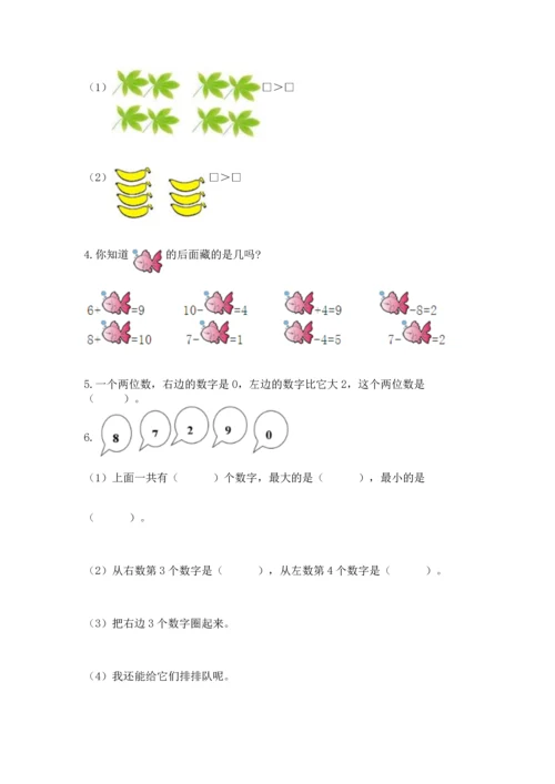 小学一年级上册数学期末测试卷【新题速递】.docx