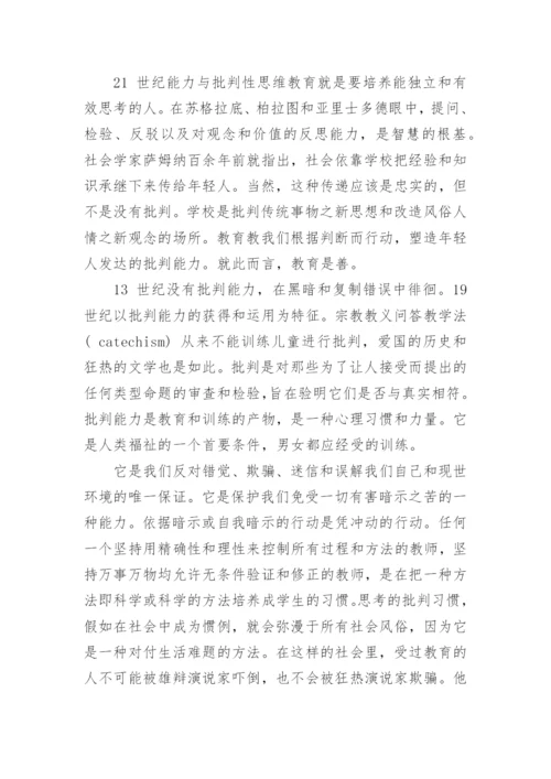 批判性思维的核心元素的分析论文.docx