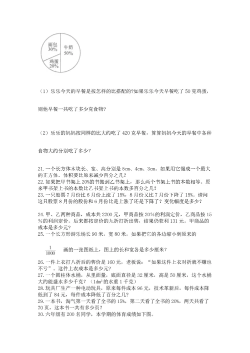六年级小升初数学应用题50道及精品答案.docx