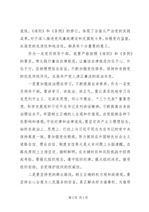 学习准则和条例的心得体会5篇.docx