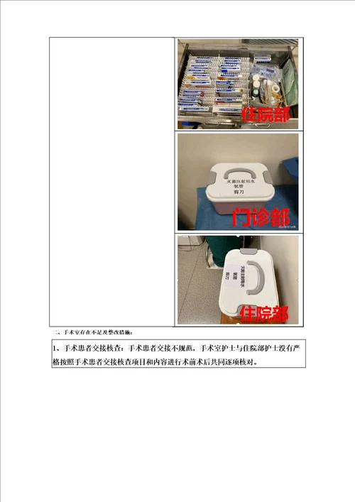 医院护理院感督导反馈整改报告