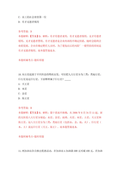 浙江省绍兴市越城区府山街道招考1名流动人口专管员模拟含答案解析模拟考试练习卷9