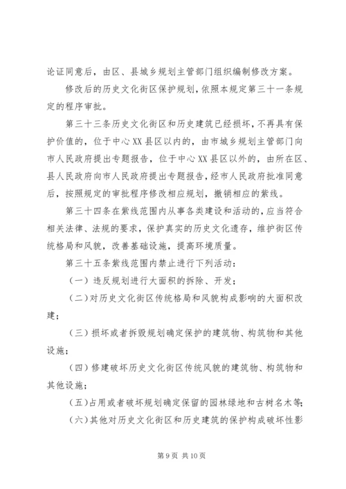 政府规划控制线管理制度.docx