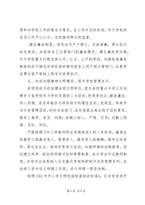 学校领导班子思想政治建设工作汇报.docx