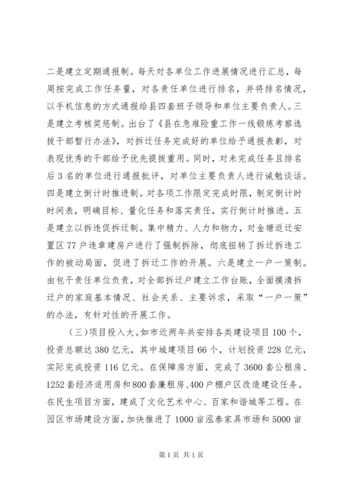 城市建设考察报告 (5).docx