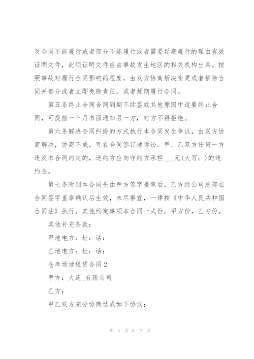 仓库场地租赁合同3篇.docx