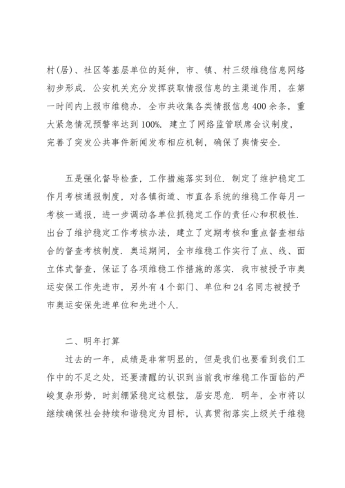 西藏维护稳定工作总结.docx