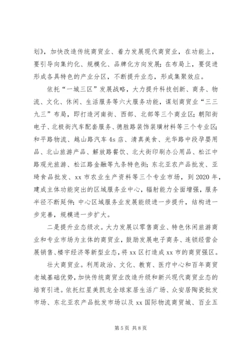 商务区商贸业发展情况调研报告 (5).docx