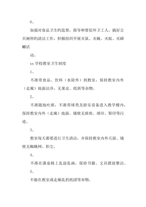 2023年学校全套卫生制度.docx