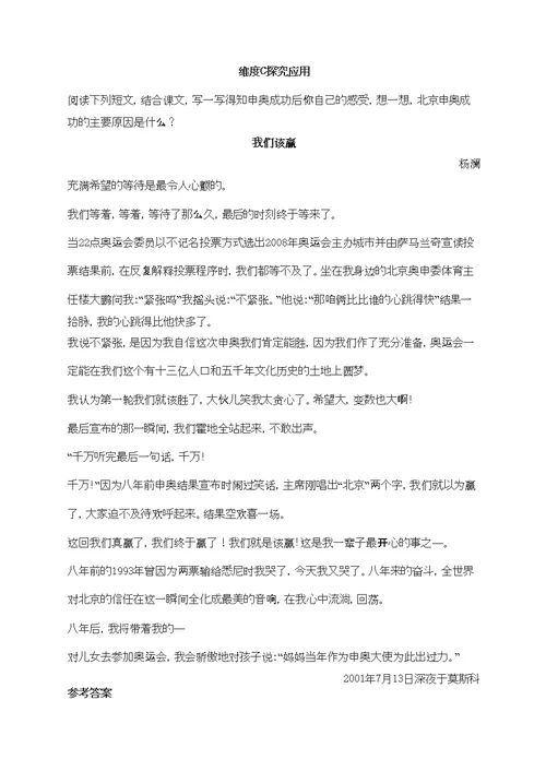 第课喜获奥运会主办权同步练习语文版八上