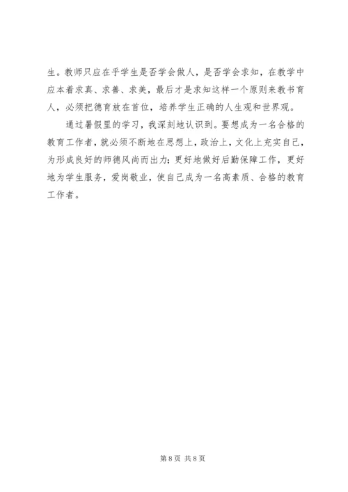 学习新义务教育法心得体会精编.docx