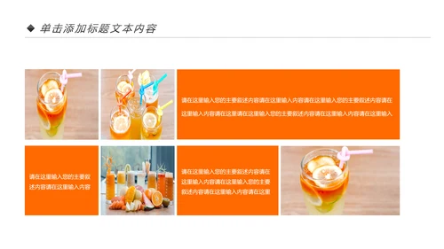 夏日清新饮料店鲜榨果汁饮品饮料宣传PPT模板