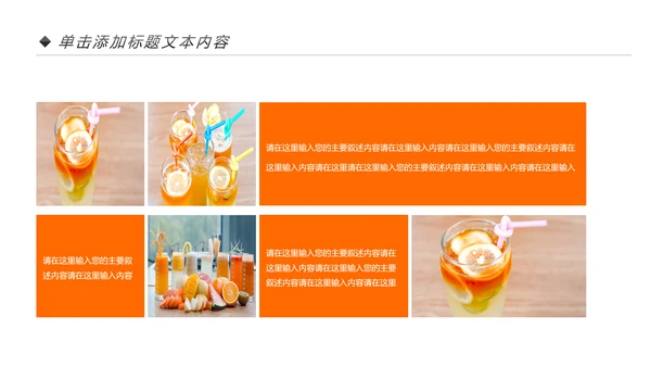 夏日清新饮料店鲜榨果汁饮品饮料宣传PPT模板