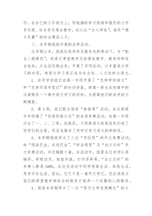 高中语文教研组工作总结.docx