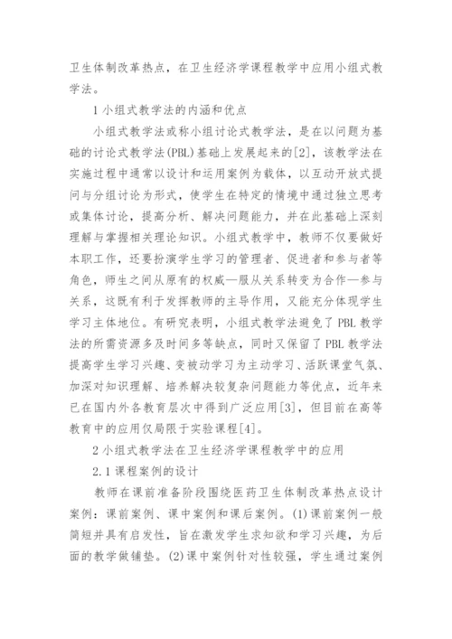 经济学专业的相关论文.docx