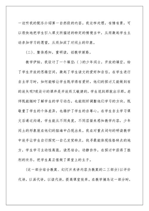 少年闰土教学设计说课反思