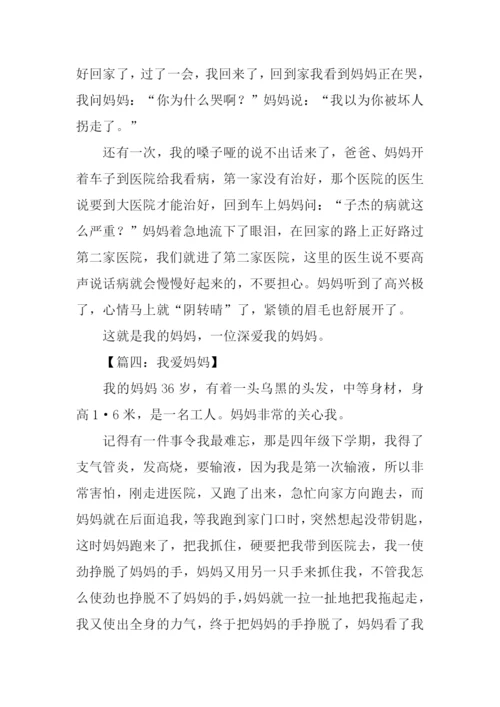 我爱妈妈作文350字-1.docx