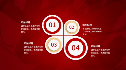 火红年会企业宣PPT模板