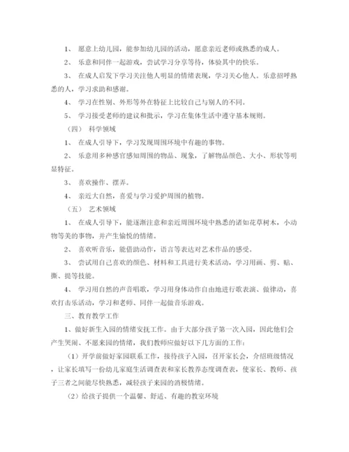 精编之小班上学期的班务工作计划范文.docx